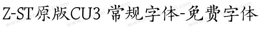Z-ST原版CU3 常规字体字体转换